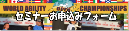 お申込み